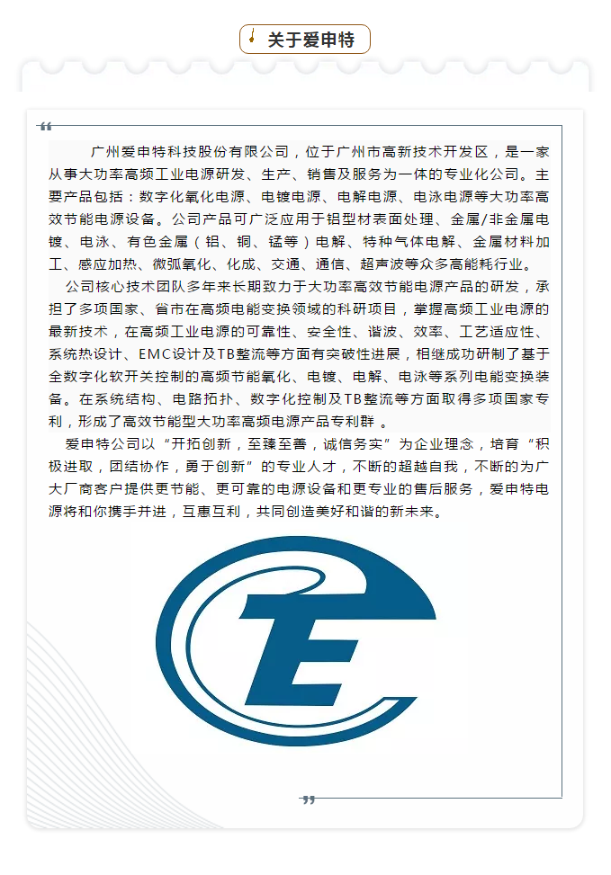广州爱申特科技股份有限公司被拟认定为高新技术企业