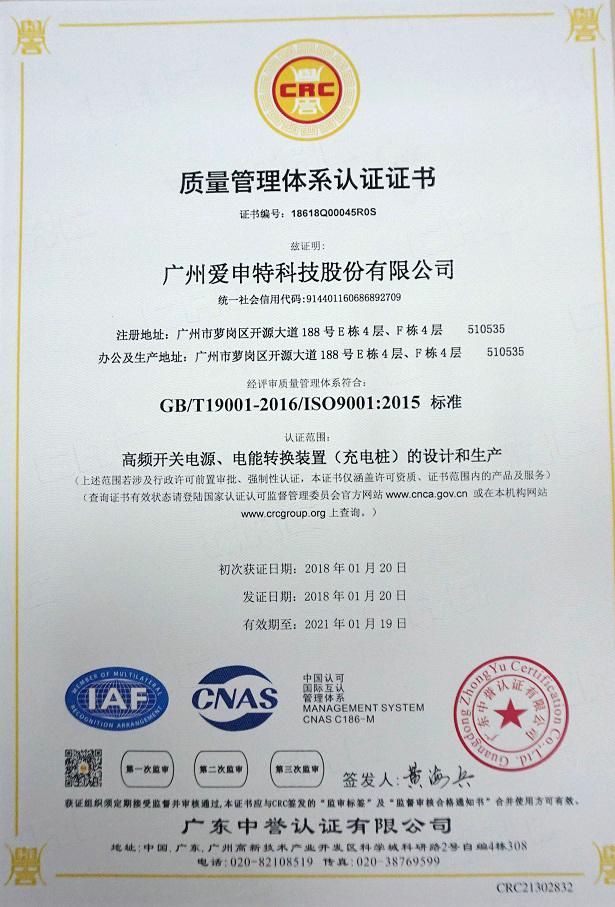 Warmly congratulate our company on passing the review of ISO9001 quality management system (2015 Edition)